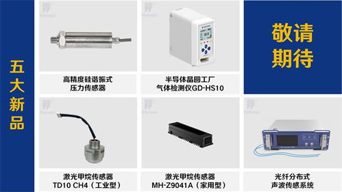 漢威科技與您相約第32屆多國儀器儀表展 創(chuàng)新驅動，共探儀器儀表技術開發(fā)新篇章